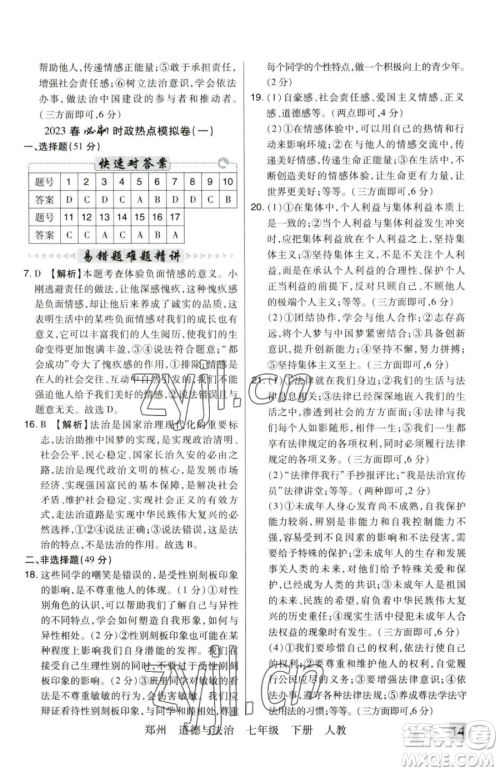 北方妇女儿童出版社2023期末考试必刷卷七年级下册道德与法治人教版河南专版参考答案