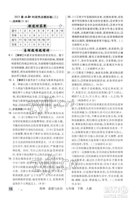 北方妇女儿童出版社2023期末考试必刷卷七年级下册道德与法治人教版河南专版参考答案