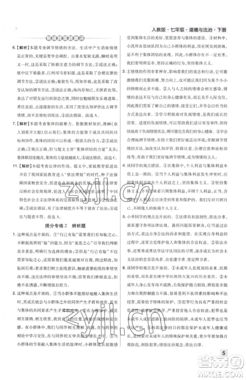 北方妇女儿童出版社2023期末考试必刷卷七年级下册道德与法治人教版郑州专版参考答案