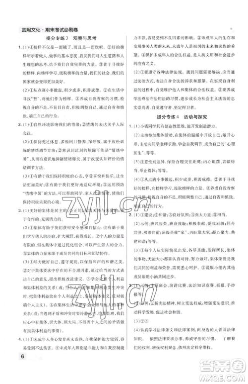 北方妇女儿童出版社2023期末考试必刷卷七年级下册道德与法治人教版郑州专版参考答案