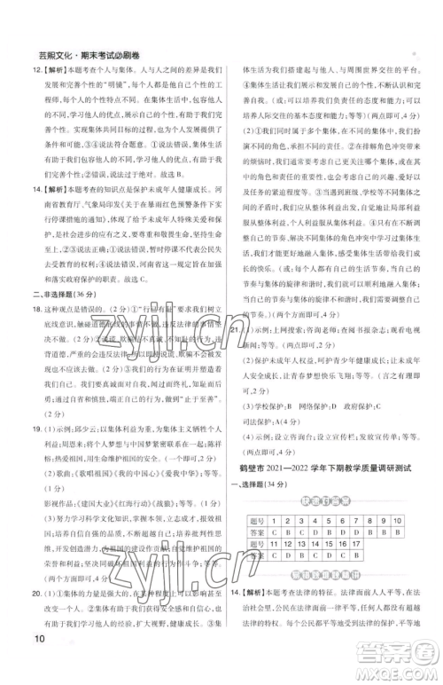 北方妇女儿童出版社2023期末考试必刷卷七年级下册道德与法治人教版郑州专版参考答案