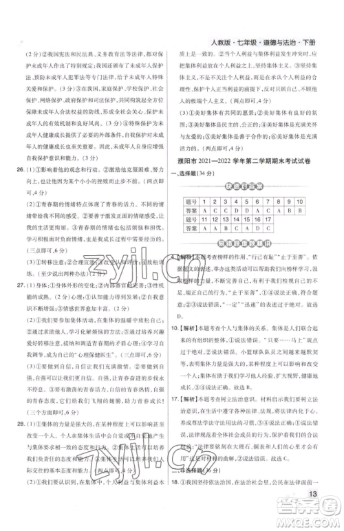 北方妇女儿童出版社2023期末考试必刷卷七年级下册道德与法治人教版郑州专版参考答案