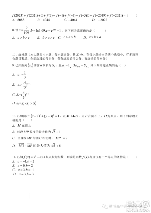 温州十校联合体2023年高二下学期期末联考数学试题答案