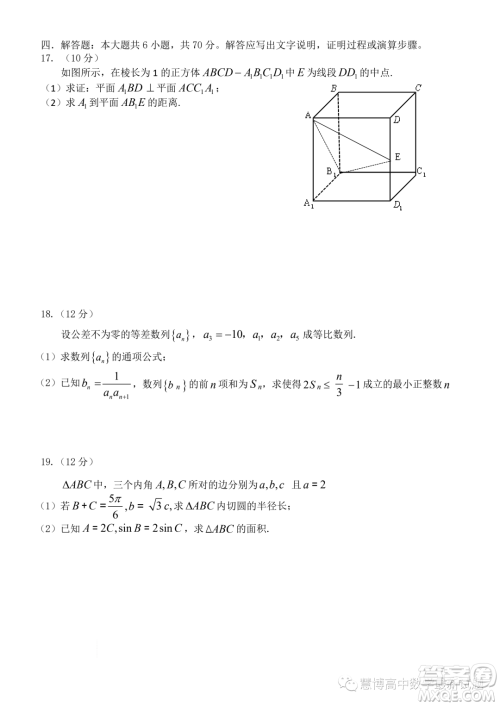 温州十校联合体2023年高二下学期期末联考数学试题答案