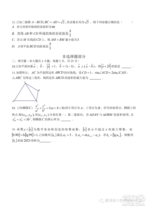 温州十校联合体2023年高二下学期期末联考数学试题答案