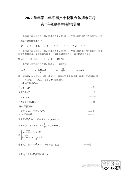 温州十校联合体2023年高二下学期期末联考数学试题答案