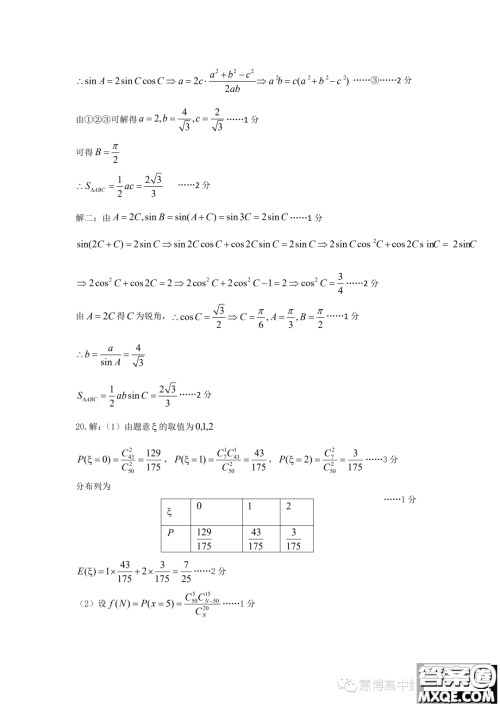 温州十校联合体2023年高二下学期期末联考数学试题答案 温州十校联合体2023年高二下学期期末联考数学试题答案