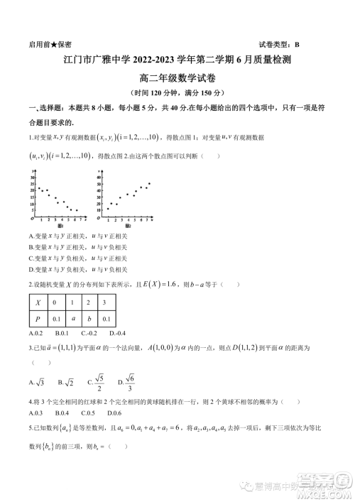 江门广雅中学2023年高二下学期6月月考数学试题答案