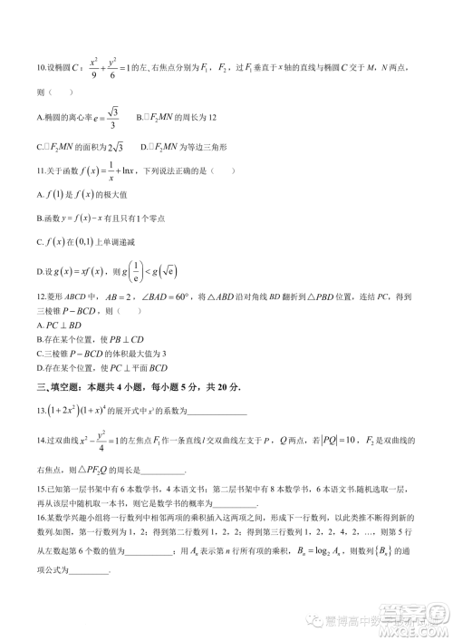 江门广雅中学2023年高二下学期6月月考数学试题答案
