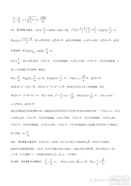 江门广雅中学2023年高二下学期6月月考数学试题答案