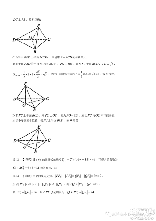 江门广雅中学2023年高二下学期6月月考数学试题答案