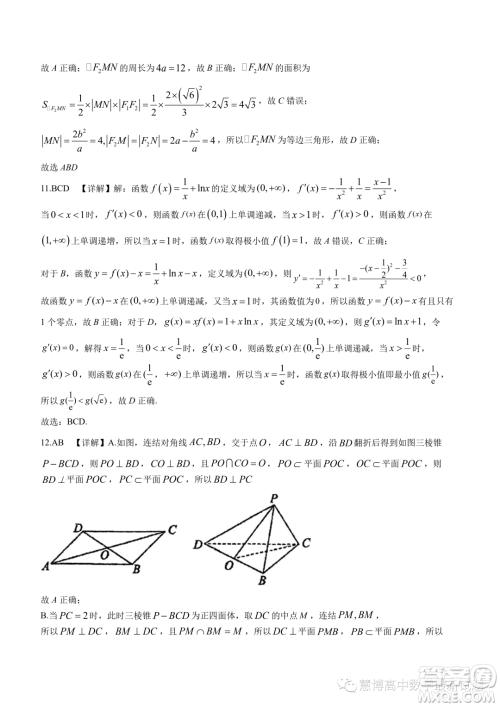 江门广雅中学2023年高二下学期6月月考数学试题答案