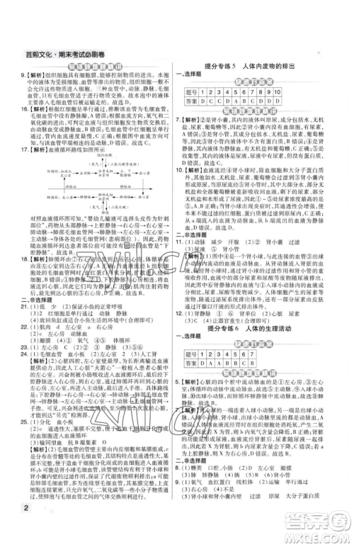 阳光出版社2023期末考试必刷卷七年级下册生物人教版河南专版参考答案