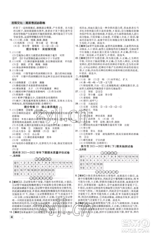 阳光出版社2023期末考试必刷卷七年级下册生物人教版河南专版参考答案