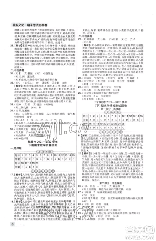 阳光出版社2023期末考试必刷卷七年级下册生物人教版河南专版参考答案