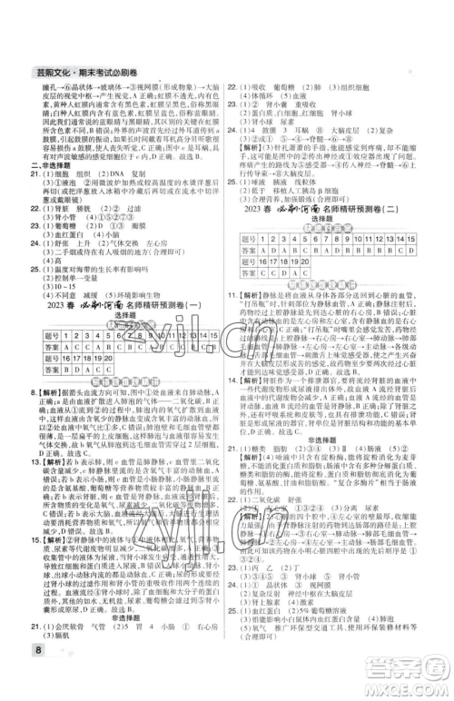 阳光出版社2023期末考试必刷卷七年级下册生物人教版河南专版参考答案