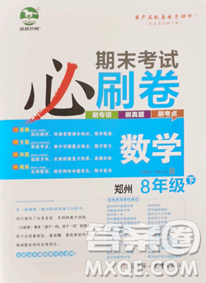 北方妇女儿童出版社2023期末考试必刷卷八年级下册数学北师大版郑州专版参考答案
