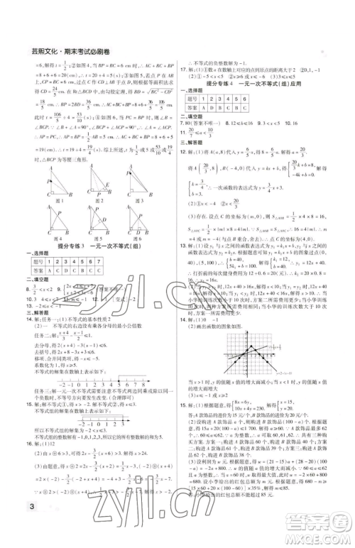 北方妇女儿童出版社2023期末考试必刷卷八年级下册数学北师大版郑州专版参考答案