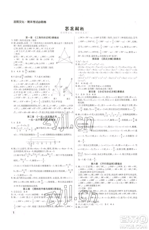 北方妇女儿童出版社2023期末考试必刷卷八年级下册数学北师大版郑州专版参考答案