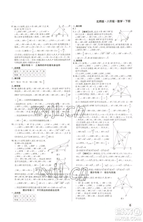 北方妇女儿童出版社2023期末考试必刷卷八年级下册数学北师大版郑州专版参考答案