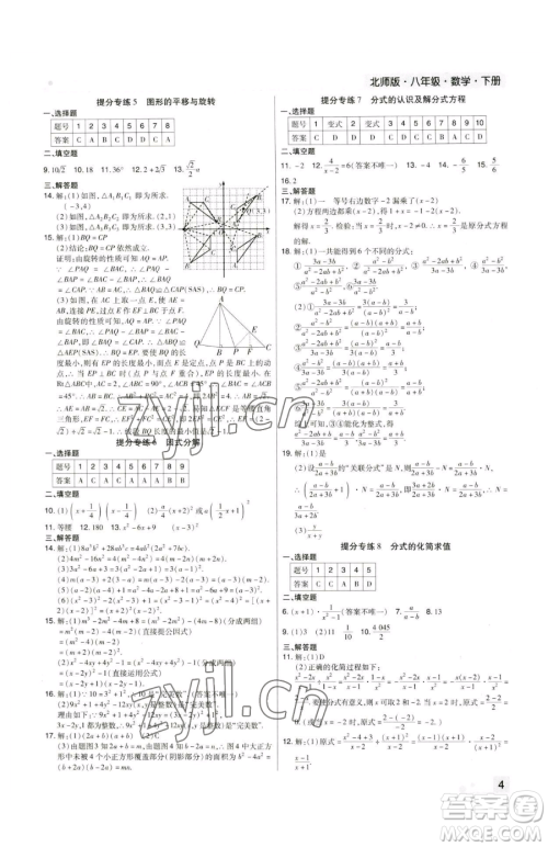 北方妇女儿童出版社2023期末考试必刷卷八年级下册数学北师大版郑州专版参考答案