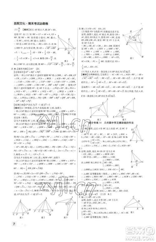 北方妇女儿童出版社2023期末考试必刷卷八年级下册数学北师大版郑州专版参考答案