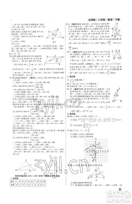 北方妇女儿童出版社2023期末考试必刷卷八年级下册数学北师大版郑州专版参考答案