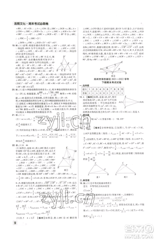 北方妇女儿童出版社2023期末考试必刷卷八年级下册数学北师大版郑州专版参考答案