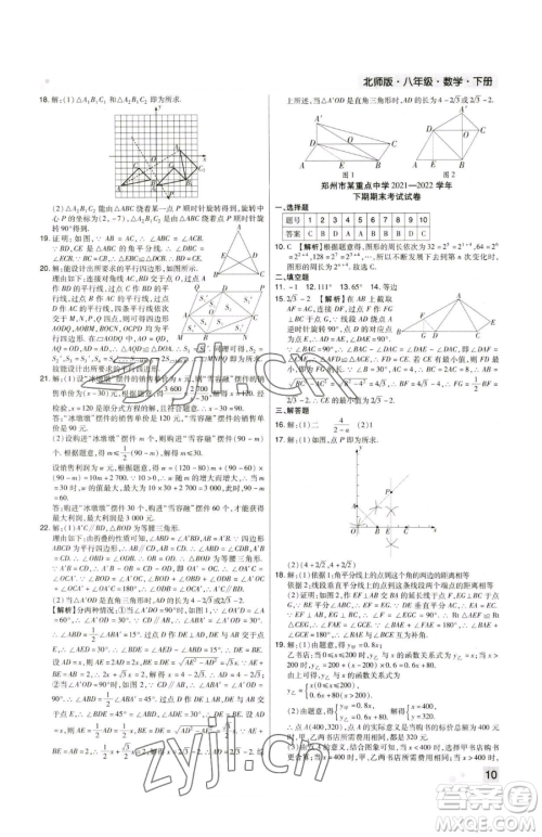 北方妇女儿童出版社2023期末考试必刷卷八年级下册数学北师大版郑州专版参考答案