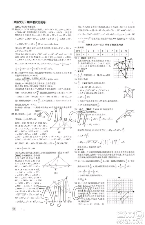 北方妇女儿童出版社2023期末考试必刷卷八年级下册数学北师大版郑州专版参考答案