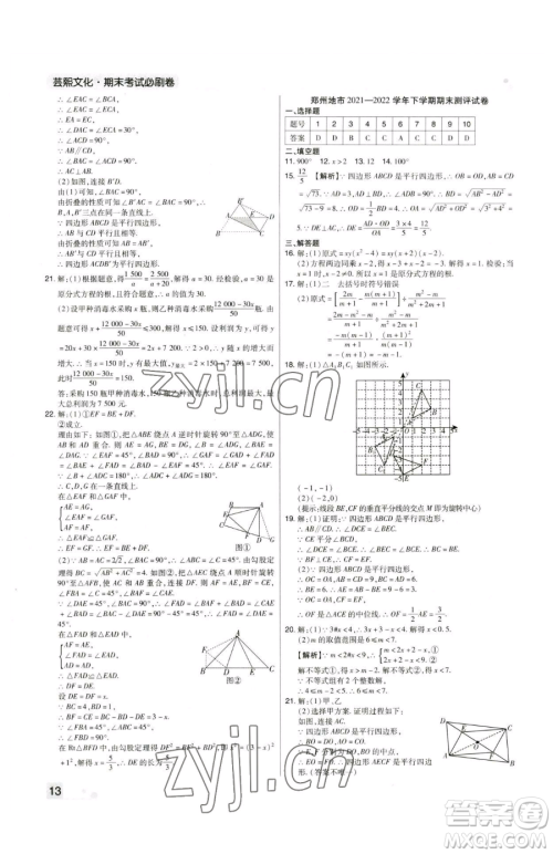 北方妇女儿童出版社2023期末考试必刷卷八年级下册数学北师大版郑州专版参考答案