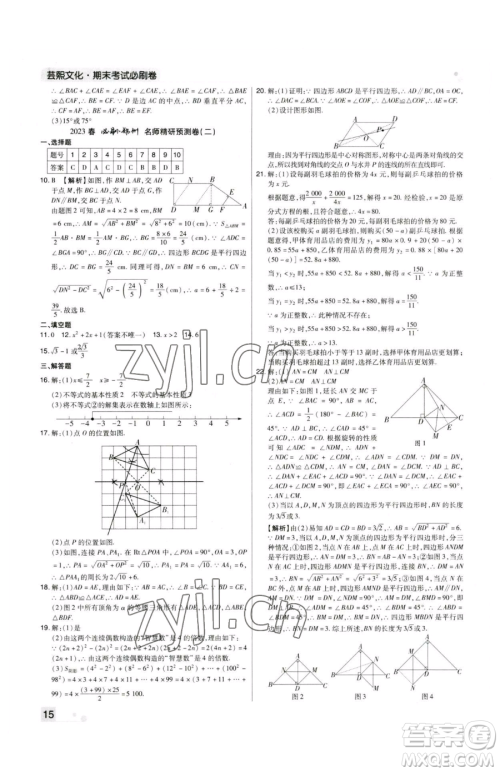 北方妇女儿童出版社2023期末考试必刷卷八年级下册数学北师大版郑州专版参考答案