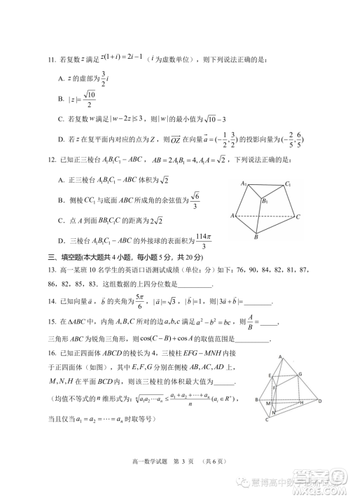 江苏盐城市2023学年高一下学期期末考试数学试题答案