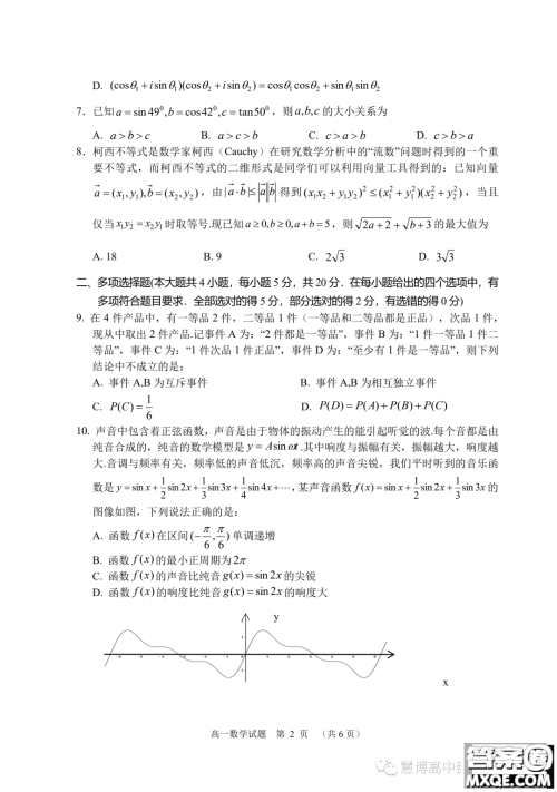 江苏盐城市2023学年高一下学期期末考试数学试题答案