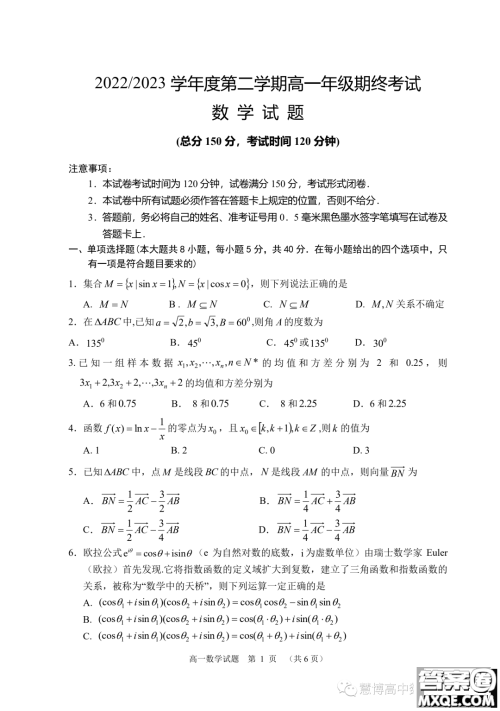 江苏盐城市2023学年高一下学期期末考试数学试题答案