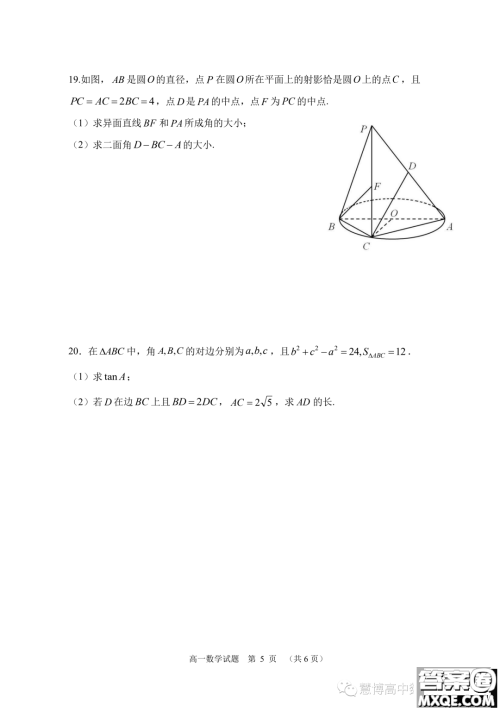 江苏盐城市2023学年高一下学期期末考试数学试题答案