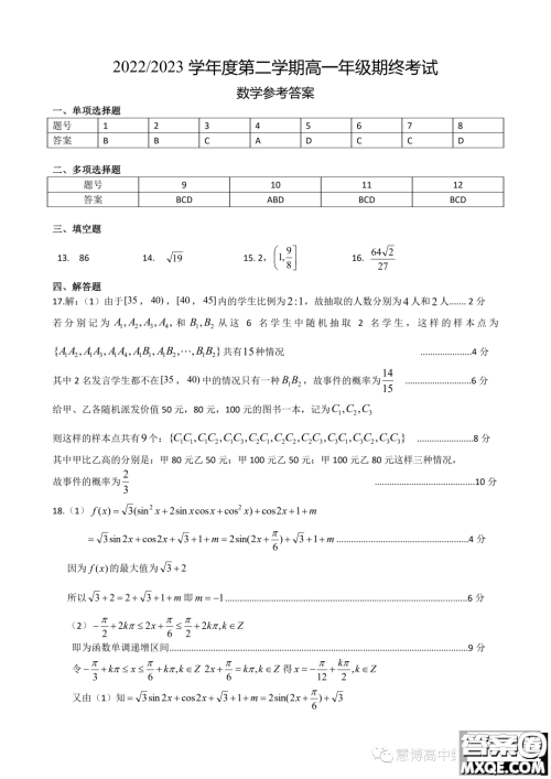 江苏盐城市2023学年高一下学期期末考试数学试题答案