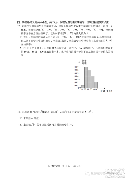 江苏盐城市2023学年高一下学期期末考试数学试题答案