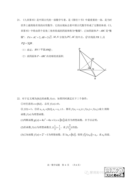 江苏盐城市2023学年高一下学期期末考试数学试题答案