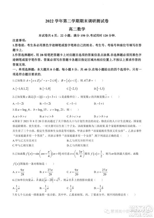 浙江湖州2023高二下学期期末调研测试数学试卷答案