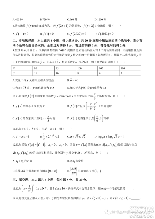 浙江湖州2023高二下学期期末调研测试数学试卷答案