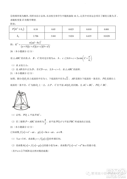 浙江湖州2023高二下学期期末调研测试数学试卷答案