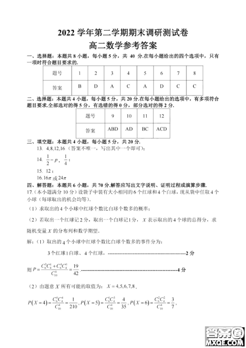 浙江湖州2023高二下学期期末调研测试数学试卷答案