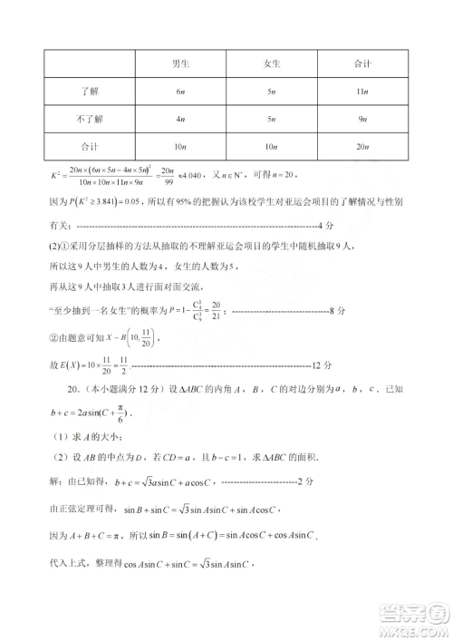 浙江湖州2023高二下学期期末调研测试数学试卷答案