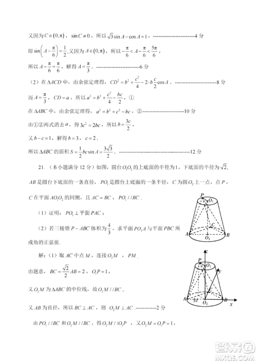 浙江湖州2023高二下学期期末调研测试数学试卷答案