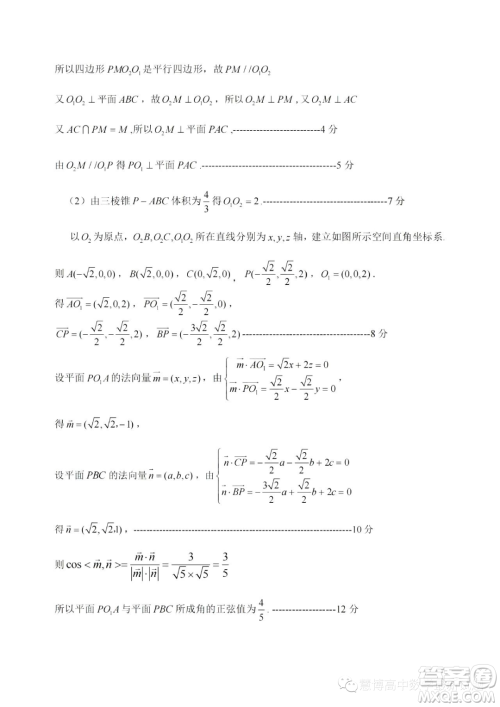 浙江湖州2023高二下学期期末调研测试数学试卷答案