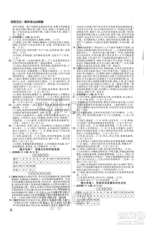 北方妇女儿童出版社2023期末考试必刷卷七年级下册历史人教版河南专版参考答案 北方妇女儿童出版社2023期末考试必刷卷七年级下册历史人教版河南专版参考答案