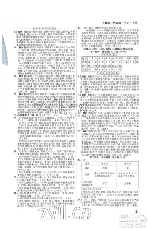 北方妇女儿童出版社2023期末考试必刷卷七年级下册历史人教版河南专版参考答案