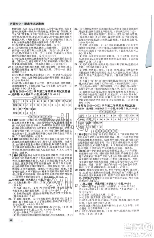 北方妇女儿童出版社2023期末考试必刷卷七年级下册历史人教版河南专版参考答案