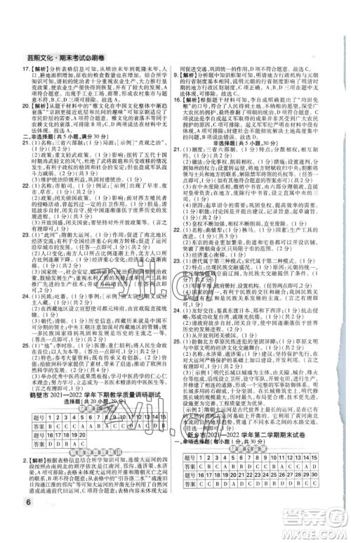 北方妇女儿童出版社2023期末考试必刷卷七年级下册历史人教版河南专版参考答案 北方妇女儿童出版社2023期末考试必刷卷七年级下册历史人教版河南专版参考答案